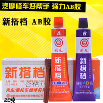 Hui Tian new partner AB glue car motorcycle machinery daily necessities strong bonding sealing mixed glue 20g small box