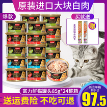 Rich Force Fresh Cat Cans 24 Cans Whole Box Beef Taste Mixed Thai Imported White Meat Into Kitty Snacks Nutritious Fatter