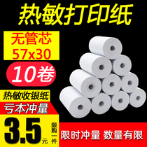 Thermal printing 57 x30x40 * 50 die-free small roll of meituan take-out supermarket restaurant kitchen cash register roll paper