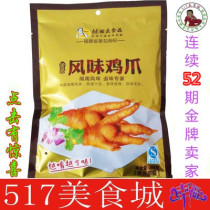 Authentic Fujian specialty snacks Hongse Yiqing chicken feet Nanan Yiqing food vacuum chicken feet 300g whole bag