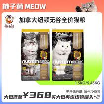 (Persimmon Bacteria) Canada Imports Newton T22 No Valley Turkey T24 Fish Young Cat Whole Cat Food 5 45kg