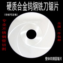 Overall hard alloy tungsten steel milling cutter sheet circular saw disc outer diameter 150160m m * 25 4 * 7 0 0 8