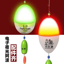 Electronic Apo Drift Suit Iso Fishing Expedition Electronic Float Night Fishing Drift Sea Fishing Reservoir Electronic Apo Luminous Drift