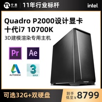 Ningmei country ten-generation I7 10700K P2000 high-end creative design graphic workstation DIY desktop assembly machine modeling rendering editing professional designer computer host machine complete set
