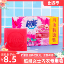 Super womens underwear special soap Sterilization 101g * 4 close clothes underwear collar soap to smell