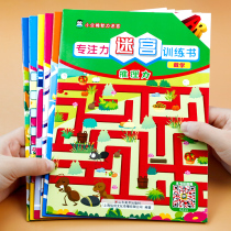 Childrens maze concentration training book Puzzle toys AR version walking maze thinking game intelligence development brain