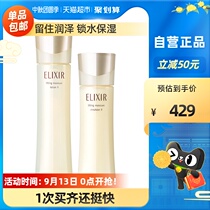 Elixir Yelis Youyue Living Water Milk Set Moisturizing 170 130 Hydrating Moisturizing