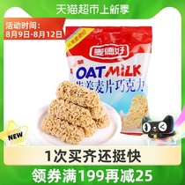 Madehao Oat Chocolate Bar Candy 468g×1 bag of milk cereal Oat halva Wedding candy snacks