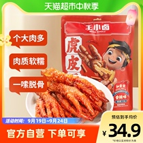 (Today Mad Rush) Wang Xiaolu Picking Chicken Claws Savory Spicy chicken Pinews 210g Burst of Snack Casual Food