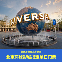 Beijing Universal Resort-1 Day Tickets] Beijing Universal Studios designated one-day ticket