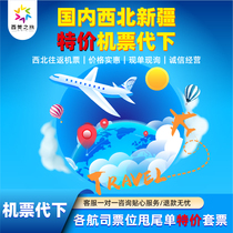 East China round-trip Urumqi Lanzhou Xining 8-day plan seat special air ticket from Shanghai Nanjing and many places