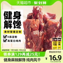 High-protein chicken breast dried chicken strips ready-to-eat chicken dried low-air-dried fat card to relieve gluttony fitness chewy snacks