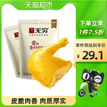 Infinite salt baked chicken leg 70g * 2 bags office leisure snacks travel Lo deli cooked food Net red snack specialty