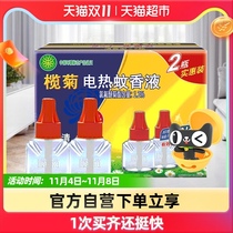 Lam chrysanthemum electric mosquito repellent liquid 100 night mosquito repellent liquid 2 bottles household electric mosquito liquid baby mosquito liquid artifact Indoor