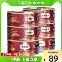 McFudiver Leggart cat staple food can become cat and cat wet grain 85g * 6 cans of nutritional gain and fat blush