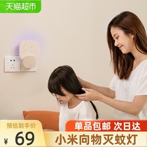 Xiaomi Xiangwu mosquito killer lamp mosquito killer artifact Household mosquito repellent Indoor infants and pregnant women anti-mosquito kill flies and insects