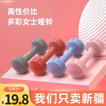 Xinjiang Dumbbell Women's Fitness Yoga Women's Integrated Arm Muscle Rubber-coated Men's Small Dumbbell Home Children