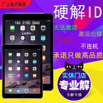 ipad2 3 4 5 Air2解锁ID mini4平板硬解ID 无法激活 pro ID破解