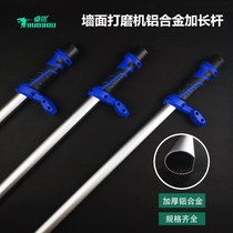 Wall grinding machine accessories topping extension rod wall putty grinding sand paper machine aluminum alloy connecting rod