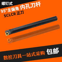 BOEN95 degree of the inner hole of the cutter bar S06K S07K S08K S10K S12M S14N S16Q-SCLCR06