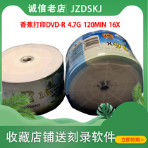 香蕉BANANA纯白刻录碟可打印DVD-R空白光盘数据视频文档音乐散卖