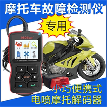 EFI motorcycle detector National three kingdoms four fault detection and diagnosis instrument Motorcycle special decoder universal