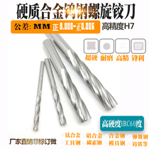 Cemented carbide tungsten steel spiral reamer superhard H7 precision 2 26 2 27 2 28 2 29 2 3
