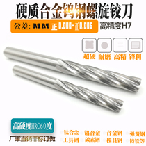 Cemented carbide tungsten steel spiral reamer superhard high precision 1 41 1 42 1 43 1 44 1 45mm