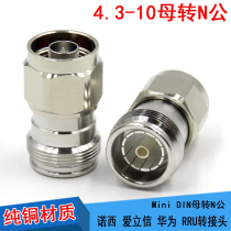 Pure copper mini small DIN female to N Male 1 2 Ericsson Huawei RRU jumper Adapter 4 3 10F-NM4310