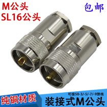 Pure copper M male head SL16-J male 50-3 -5 -7 -9 -12 walkie-talkie truck platform thick needle mounted head