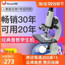 Jiangxi Phoenix professional children student optical biological microscope XSP-02-640 times specimen boy experiment