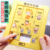 Journey to the West Huarong Road Primary School Educational Toys Childrens Genuine Sliding Puzzle Magnetic Removable Digital Fan Disk