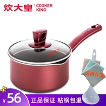Cook big emperor small milk pot Non-stick pan Household noodles porridge soup induction cooker gas stove universal baby food supplement pot