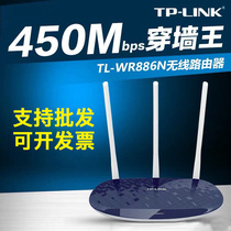 New TP-LINK wireless router 450M 100M home wifi high speed through the wall tplinkWR886N