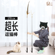 Renke pet super long funny cat stick Feather wood polygonum polygonum replacement head Self-hey boredom giant long line cat toy artifact