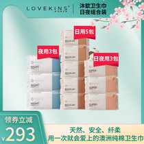 Sanitary napkins for girls students Mu Xin Australia full box breathable aunt Towel Day and Night combination LOVEKINS