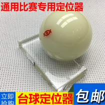 Billiard positioner cue ball positioner competition special crystal locator American snooker locator