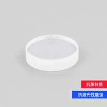 Fiber laser cutting machine protection lens window lens custom quartz lens 1064 high light transmittance customized model