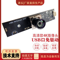 4K camera HD free-drive wide-angle USB industrial testing computer 1080p teaching live broadcast high camera module
