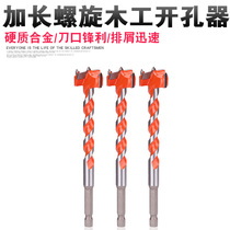 Lei Yue Mun extended woodworking hole opener wooden door locking unlocking hole drill bit 18 artifact drill Wood drilling tool
