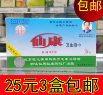 Xiankang Sanitary Wet Wipes Xiankang Disinfection Wet Wipes Jieyin No. 1 10 Pieces 25 yuan Three Boxes