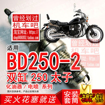 TORCH iridium spark plug for BENDA Benda mileage BD250-2 Fire Dance 250 twin-cylinder motorcycle