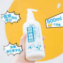 Safe and clean plant dishwashing liquid# Yan Zi Japan NOCE detergent plant household kitchen tableware