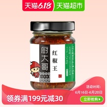 厨大哥辣椒酱蒜香红椒王220g辣椒下饭辣酱剁椒鱼头辣椒酱拌面酱