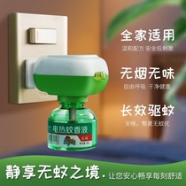 Insert electric mosquito repellent liquid for pregnant women and children special tasteless non-toxic household 2 yuan shop blind box supplement liquid
