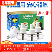 Radar electric mosquito liquid 90 night wireless device 3 bottles replacement fragrance type (valid until January 22)
