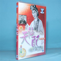 Genuine classic Opera movie disc Huangmei Opera Tianxian with 1DVD Yan Fengying Wang Shaofang