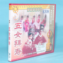 Genuine old movie disc disc Yue Opera Five Women Birthday VCD Dong Ke Di Xu Aiwu He Saifei