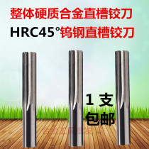 45 degrees of solid cemented carbide reamer groove machine tungsten steel reamer 2 3 4 6 8 10 12 16-20 H7