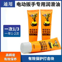 Electric Wrench Special Butter Maintenance Oil Great Art East Into Wrench Lube Gear Oil Repair General Accessories